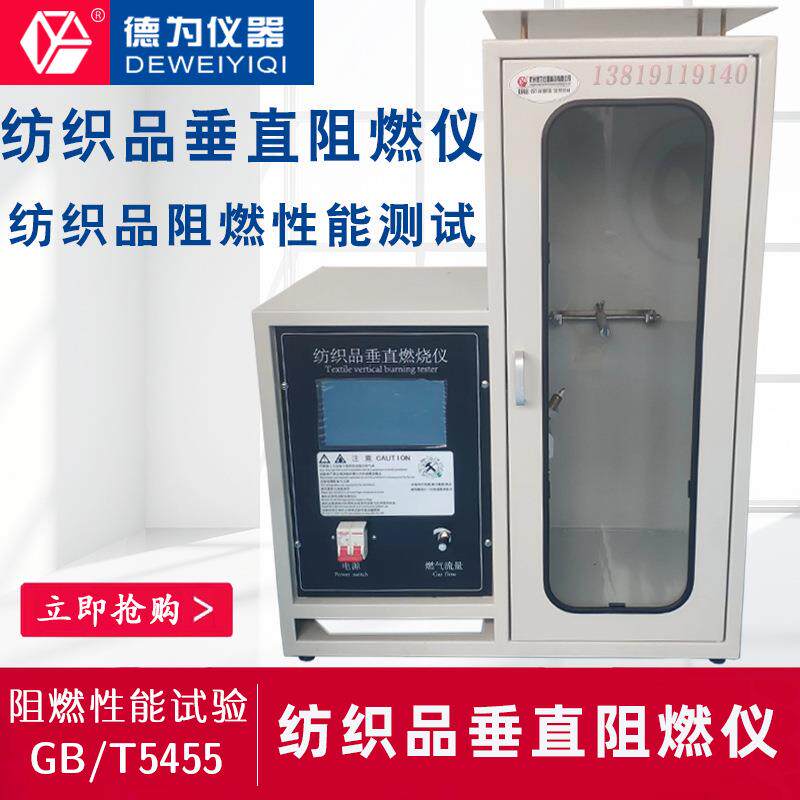 纺织品垂直阻燃仪织物阻燃性能测试GBT-5455垂直法燃烧试验箱