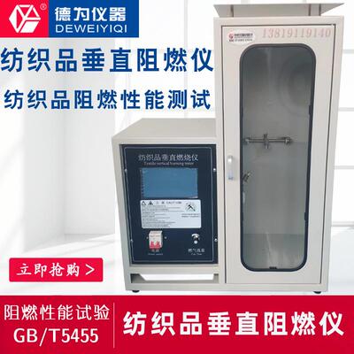 纺织品垂直阻燃仪织物阻燃性能测试GBT-5455垂直法燃烧试验箱