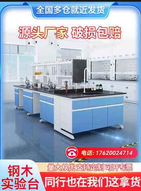 杭州实验室工作台钢木实验台全钢中央操作台桌面通风柜化学试验桌