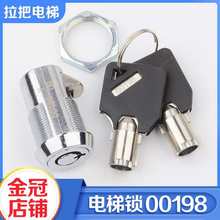 拉把电梯锁控制柜锁00198电梯控制柜锁基站锁适用奥的斯通力配件