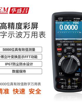 CEM华盛昌工业高精度彩屏示波万用表电工多能表DT-9987/9989