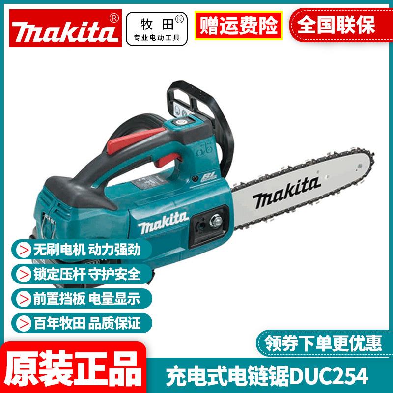 牧田Makita锂电无刷充电式链条锯电链锯250mm伐木锯DUC254ZB