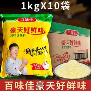 百味佳豪天好鲜味鸡精1000克鸡味调味料提鲜增香煲汤餐饮装商用