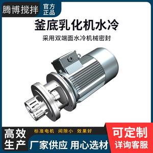 釜底乳化机水冷