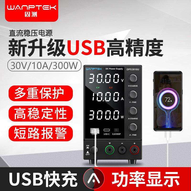 WANPTEK可调直流稳压开关电源DPS605U笔记本手机维修电池充电电源
