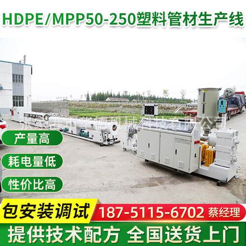 HDPE/MPP50-250高速高效塑料管材生产线 塑料管材挤出生产设备