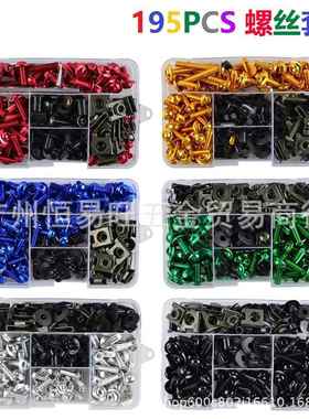 现货195PCS摩托车整流罩挡风镜车身改装螺栓套装挡风螺栓彩色螺丝