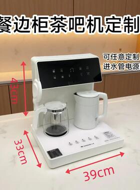 高端定制台式桌面餐柜茶吧机语音防溢水防干烧可定制管线位置
