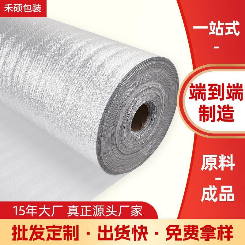 epe珍珠棉复铝膜大棚屋顶铝箔隔热防潮防晒遮阳降温膜地暖反射膜