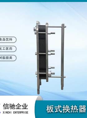 304不锈钢板式换热器工业冷却器鲜奶热交换器茶饮料换热设备