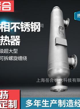 爆双相不锈钢换热螺旋缠绕款器管式热交业换器新YH-70601能源行换