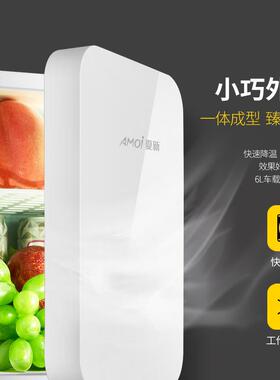 夏新迷你小冰箱8L小型家用宿舍制冷车家两用学生车载冷藏保鲜冰柜