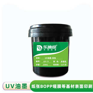 覆膜纸丝印油墨 厂家现货纸张UV油墨 凸字哑膜光油 铜版 纸卡纸