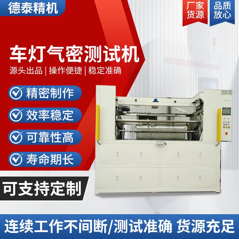 零部件试漏机密封测试双压通道稳定耐离低温款气密性测试机水检机