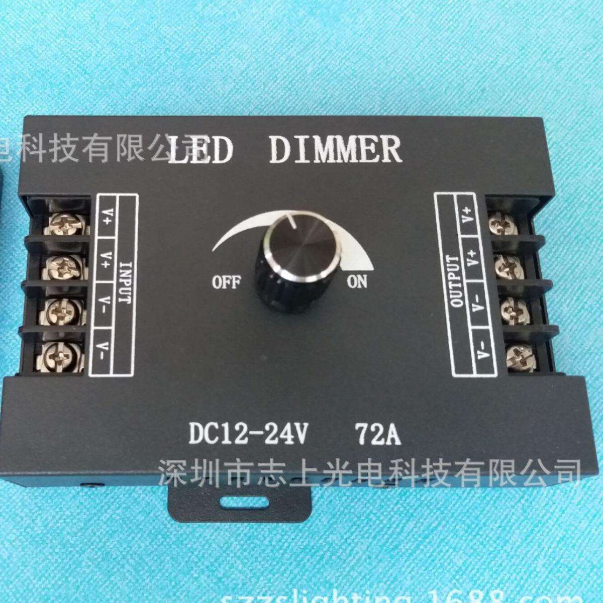 大功率调光器72A(旋钮+遥控)同步款调光开关12V24V柜台灯箱调光器