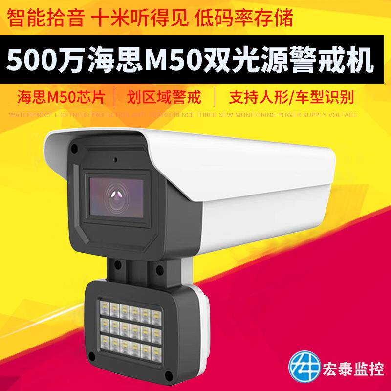 天视通500万海思M50双光源人形警戒对讲摄像机声光报警监控摄像头