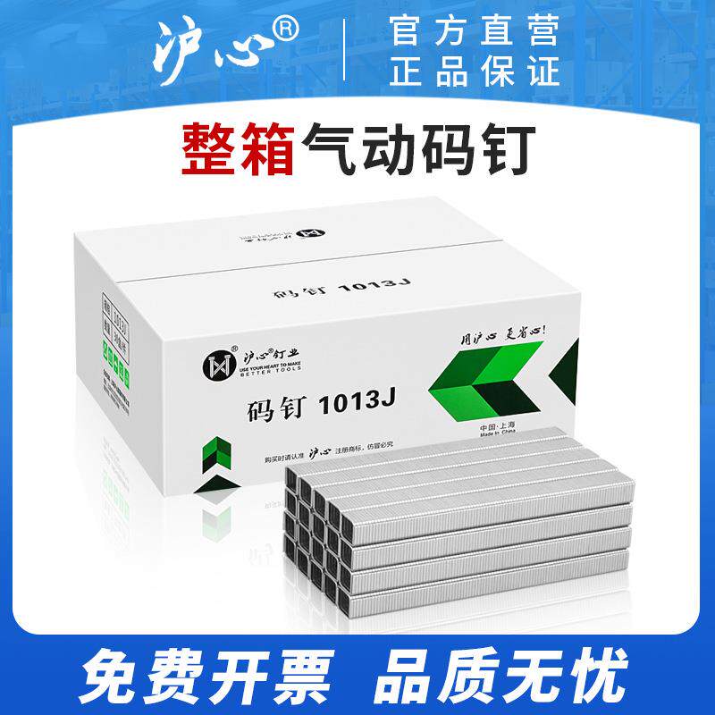 沪心气动码钉U型枪钉工业门钉1006J1008J1010J1013J1022J马钉