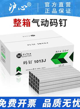 沪心气动码钉U型枪钉工业门钉1006J1008J1010J1013J1022J马钉