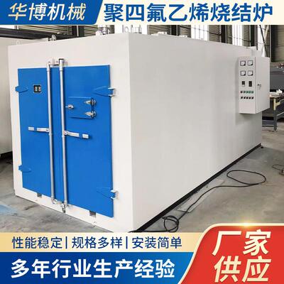 厂家供应聚四氟乙烯烧结炉高温烘箱烧结炉温度恒定温差小
