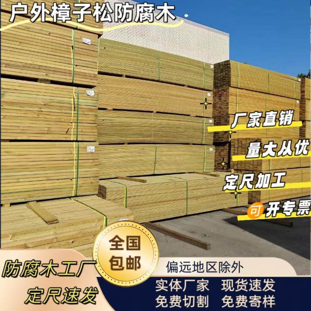 临沂樟子松防腐木户外葡萄架子地板栅栏木方实木古建凉亭庭院