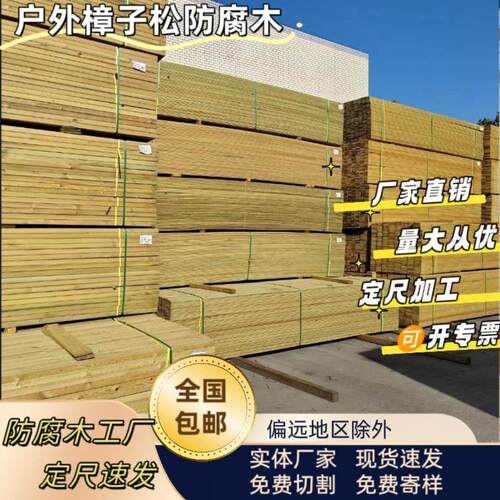 临沂樟子松防腐木户外葡萄架子地板栅栏木方实木古建凉亭庭院