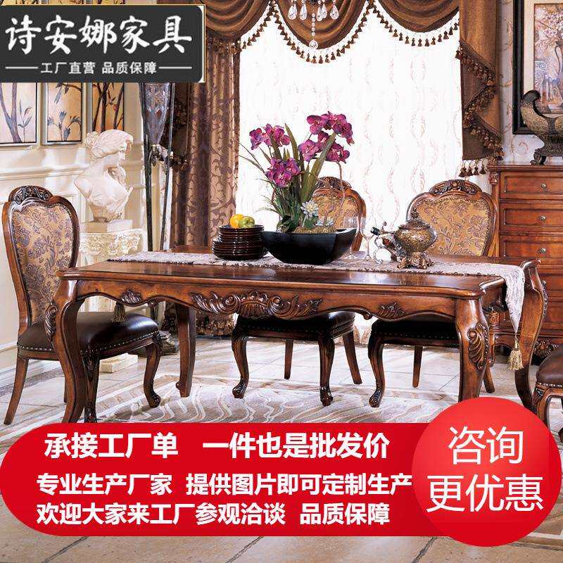 欧式实木手工雕花餐桌餐台美式餐桌餐椅XA-101