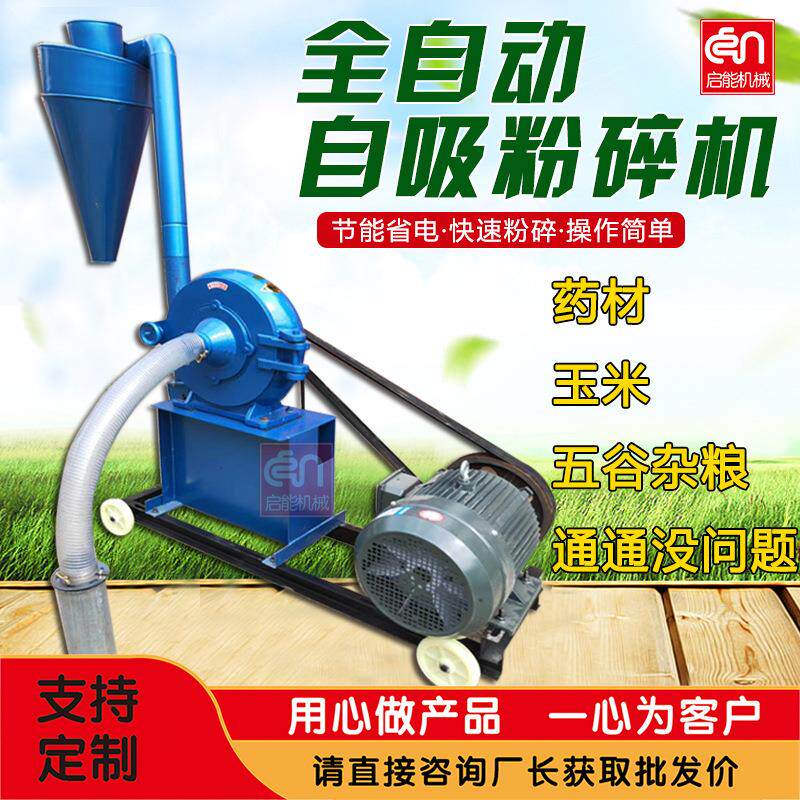 小麦玉米豆类齿盘粉碎机 家用一风吹磨面机自吸式齿盘磨粉机