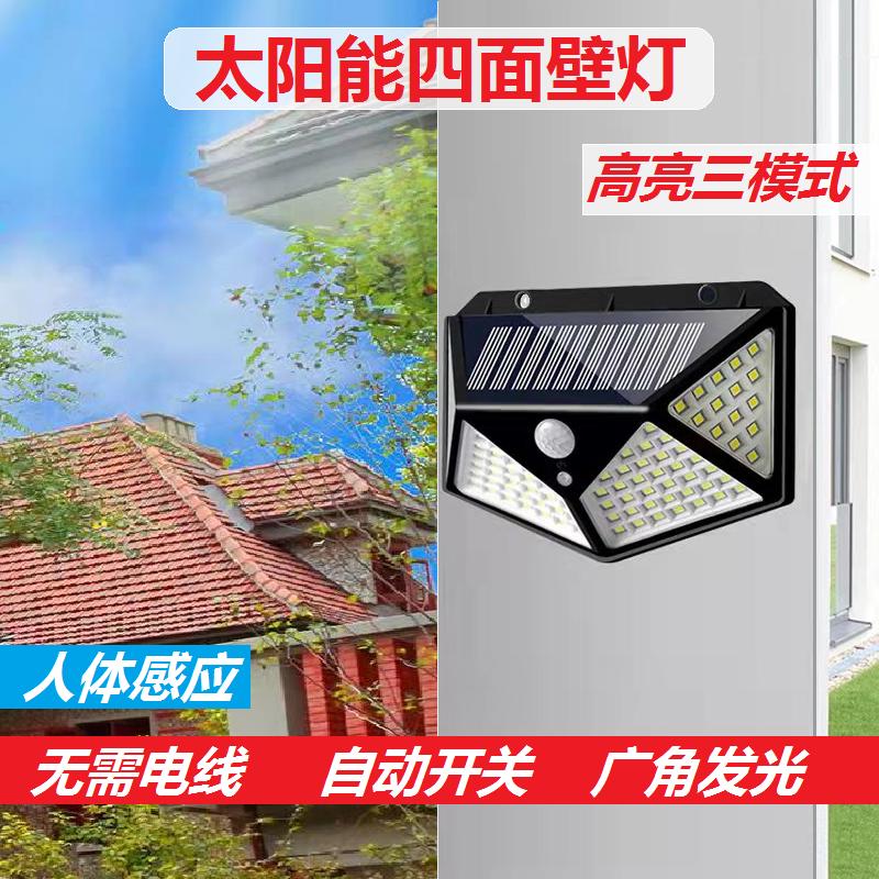 太阳能灯家用庭院灯感应壁灯四面发光灯自动开关户外灯光控超高亮