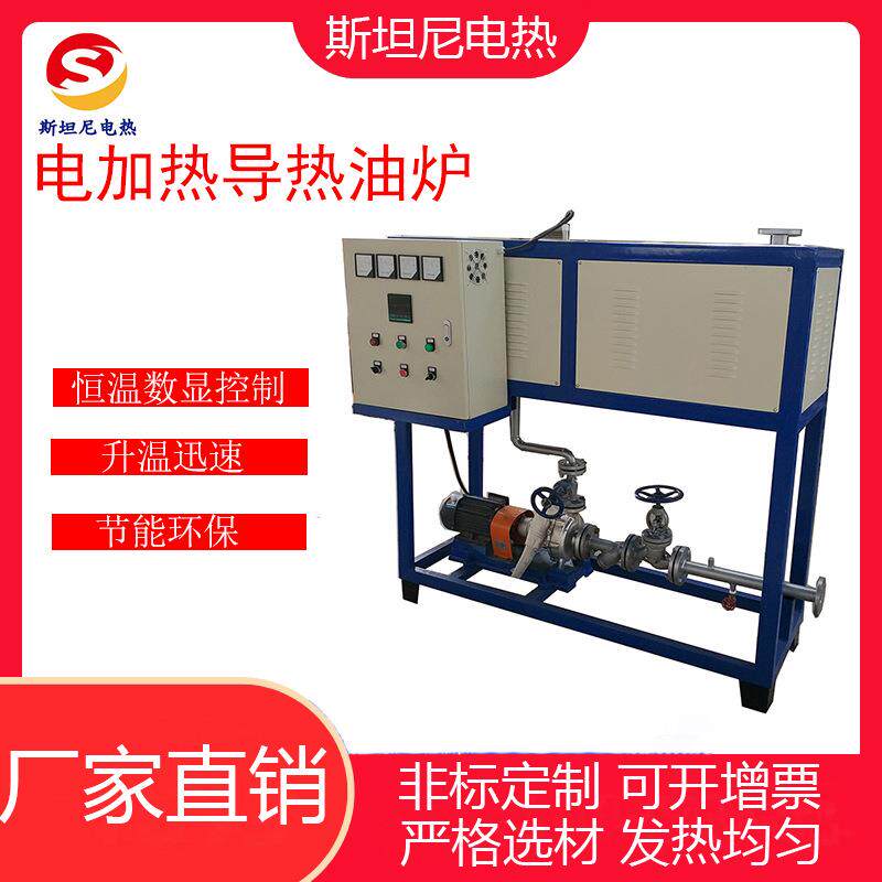 电加热导热油炉反应釜沥青罐导热油加热设备电磁导热油炉加热炉