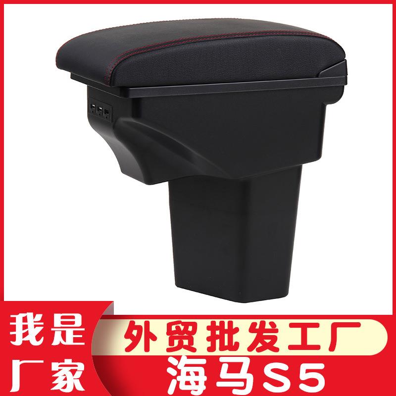 适用于海马S5青春版扶手箱专用S5young中央手扶箱原改装汽车配件