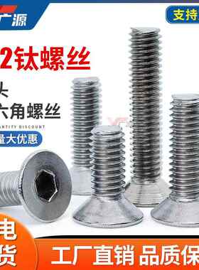 钛合金沉头内六角螺丝纯钛TA1/TA2平头螺丝GB70.3钛螺栓M2M4M3M5
