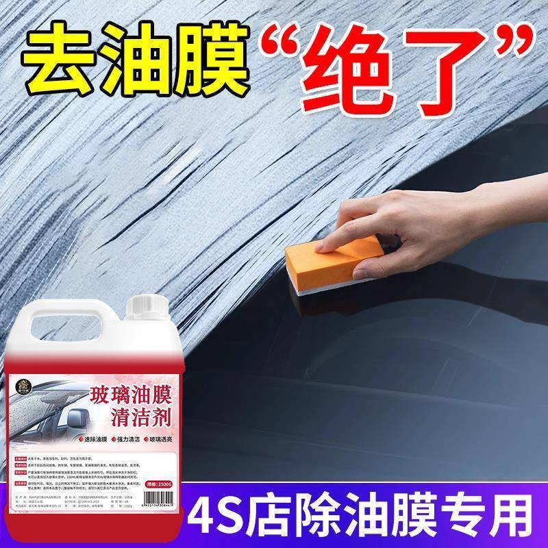 前挡风玻璃多效剂油膜护理重度去除油膜清洁剂汽车玻璃翻新