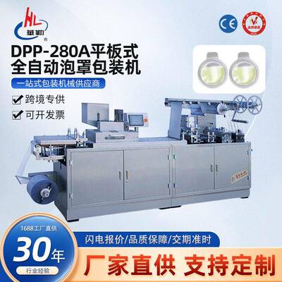 DPP-280A平板式铝塑泡罩压板包装机品医疗器械膏体多用途包装