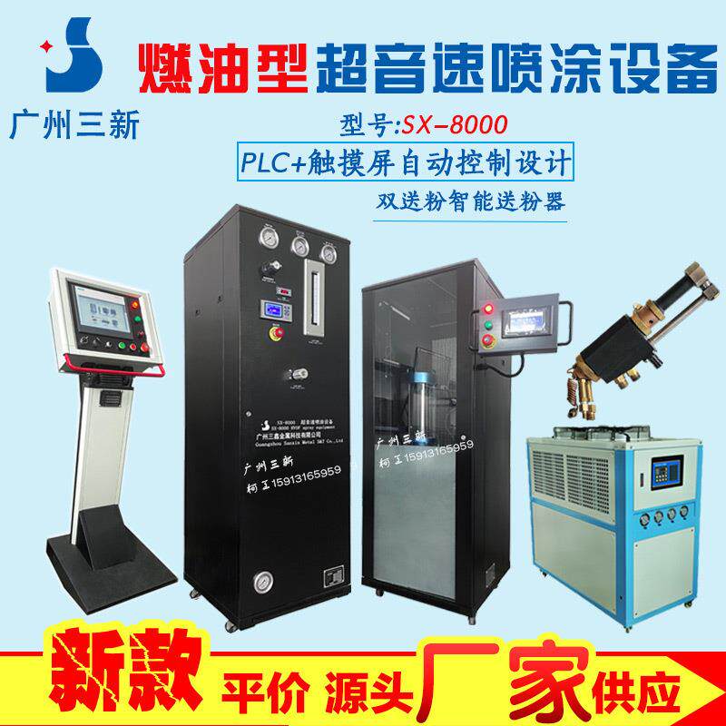 超音速火焰喷涂碳化钨设备 金属合金超音速喷涂机 钢结构喷铝机