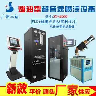 工厂供应 HVOF超音速火焰喷涂设备 分散盘螺旋螺杆 三鑫 热喷涂