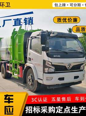 东风华神T3侧装压缩垃圾车 市政环卫垃圾清运车多功能压缩垃圾车