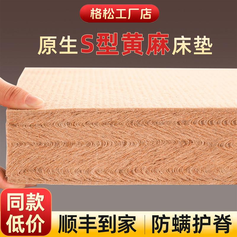 S型精细纯黄麻床垫硬垫子家用卧室婴儿护腰护脊椎乳胶m榻榻米定制