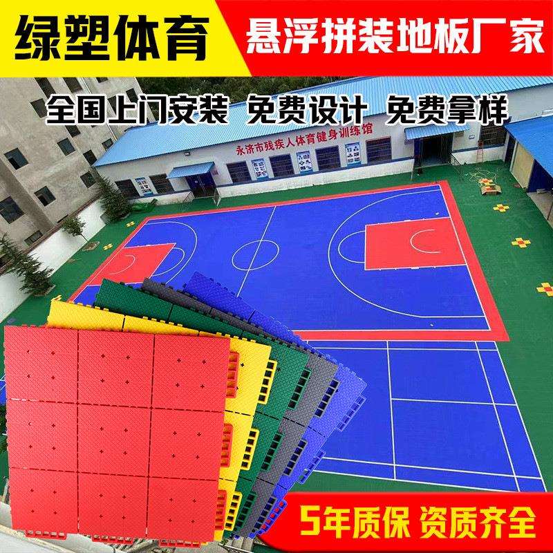 悬浮地板厂家幼儿园室外拼装热塑橡胶篮球场地耐磨软塑环保