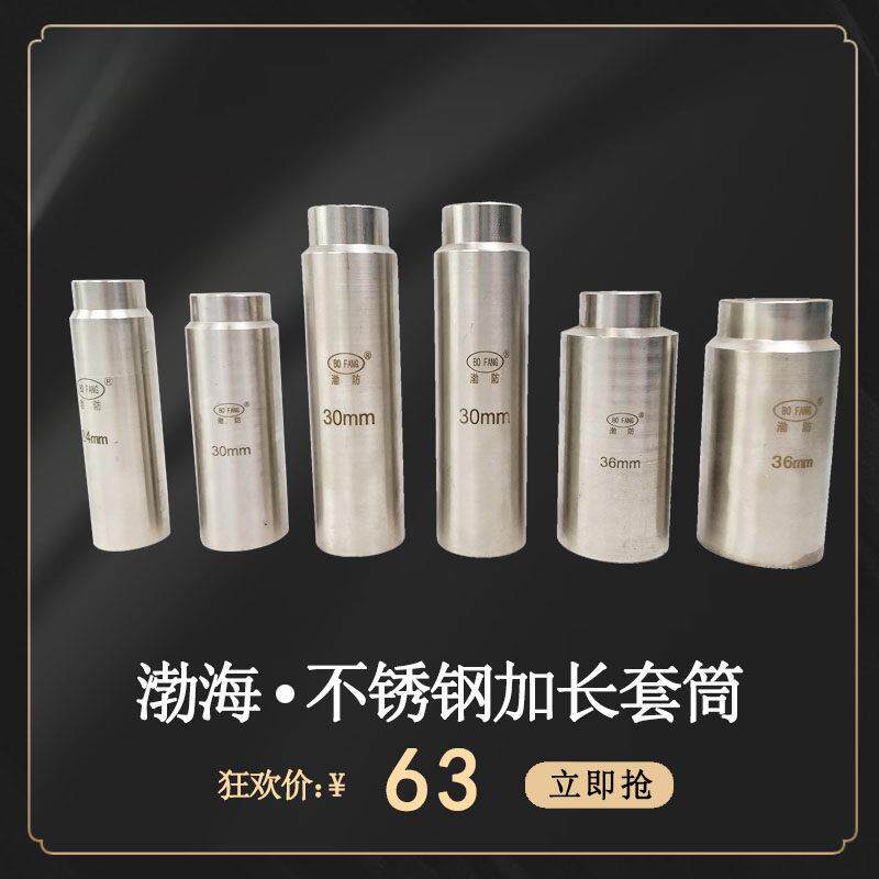304不锈钢加长套筒扳手1/2 11mm-32mm不生锈六角梅花套筒扳手
