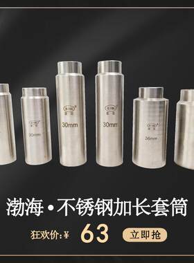 304不锈钢加长套筒扳手1/2 11mm-32mm不生锈六角梅花套筒扳手
