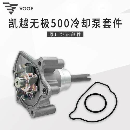 无极500R DS AC摩瑞凯越525X恒舰隆鑫KE500引擎冷却水泵盖总成