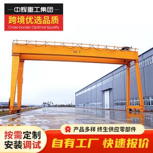 10吨20吨50吨双主梁龙门吊起重机起重量大室外轨道移动门式起重机