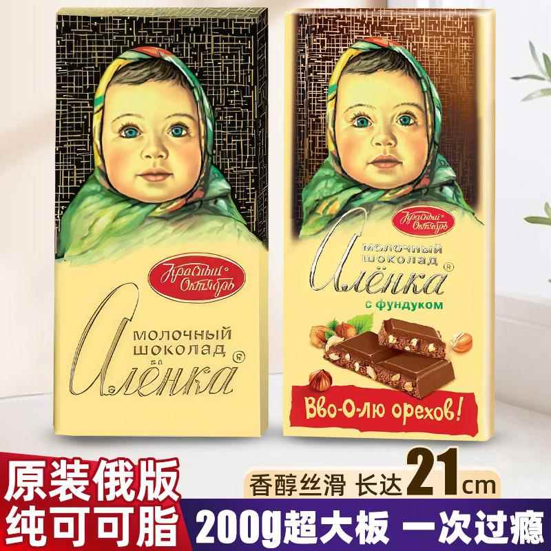 原装进口俄罗斯爱莲巧大头娃娃巧克力大板200g纯可可脂榛子原味