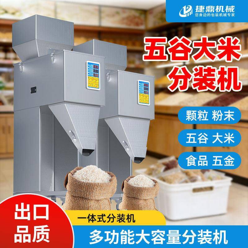 全自动大容量分装机粉末大米杂粮咖啡料电子定量分装灌装机