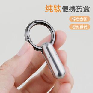 高端速效救心丸便携瓶纯钛小药盒便携分装药丸盒密封防潮迷你药瓶