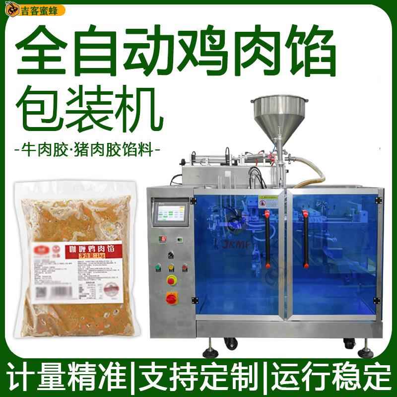 自动计量鸡肉馅分装机牛肉胶定量袋装机全自动猪肉胶给袋包装机