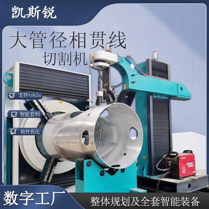 海洋风力发电导管架下料设备大管径相贯线切割机