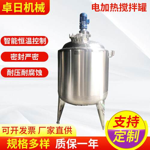 不锈钢电加热搅拌机液体分散搅拌小型反应釜乳化机设备