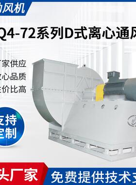 厂家供应大功率排风机工业除尘通风机4-72-11.2D系列离心式风机