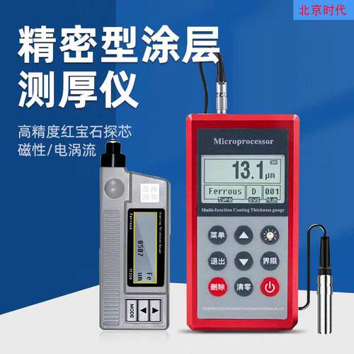 北京时代高精度涂层测厚仪TT260/220/230镀锌层氧化膜漆膜仪